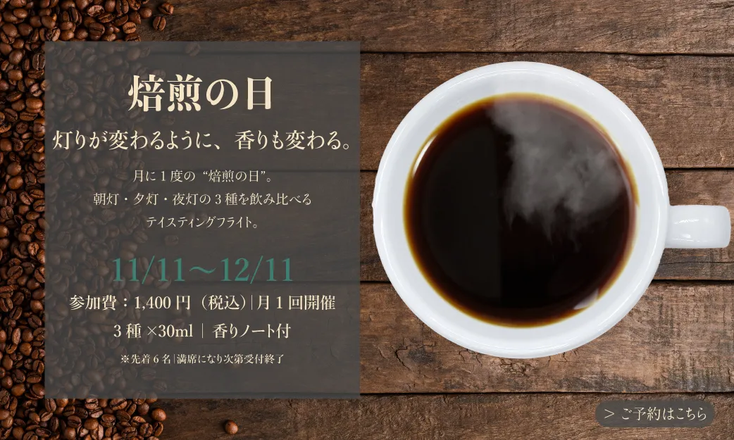 roastingday_campaign