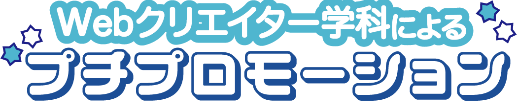 プチプロモーションアイコン