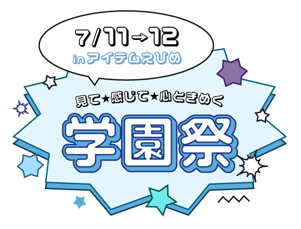 学園祭ロゴ