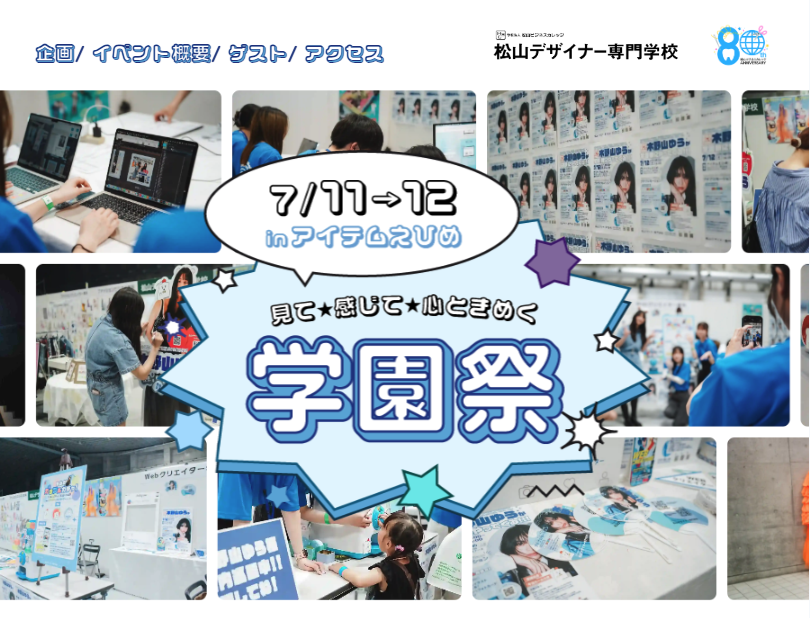 学園祭2026サイト
